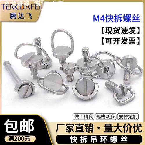 腾达飞m4电脑显示器底座螺丝手拧不锈钢吊环快装螺丝c环快拆螺丝