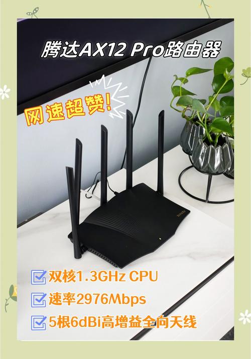 腾达ax12 pro:网速飞起!